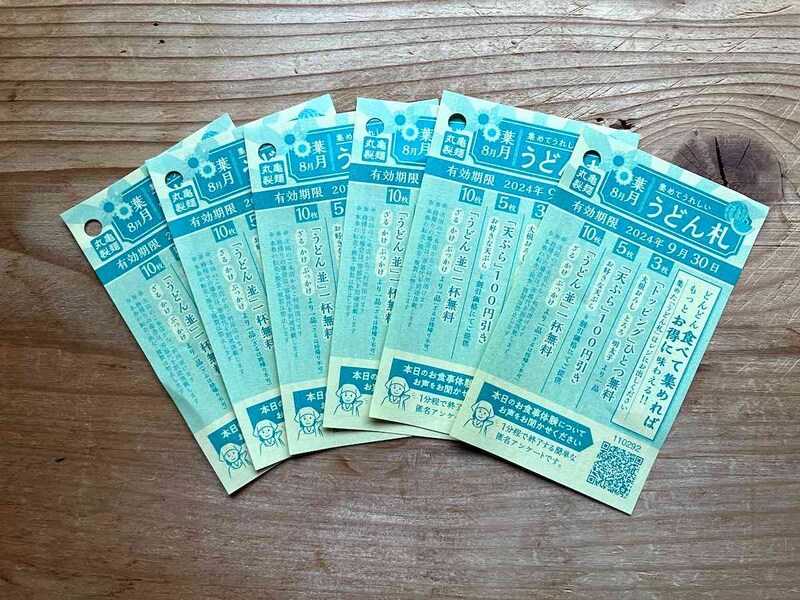 うどん札は6枚もらえる