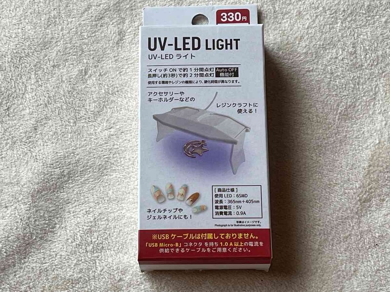 ダイソーの「UV-LEDライト」は330円(税込)でお得◎