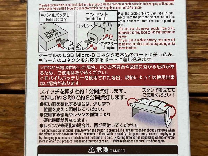 ダイソーの「UV-LEDライト」の使用上の注意