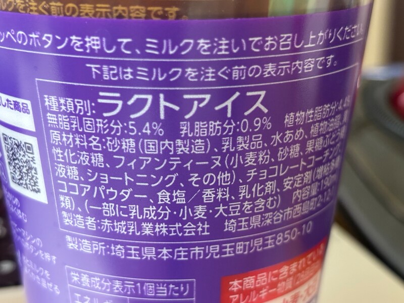 ファミマフラッペ