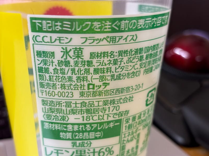 ファミマフラッペ