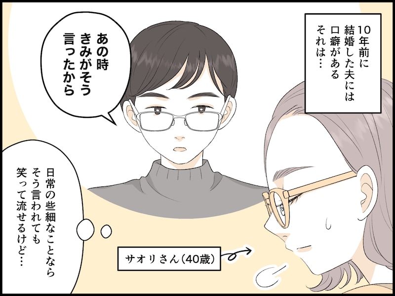 「責任逃れする人」の許せない言葉