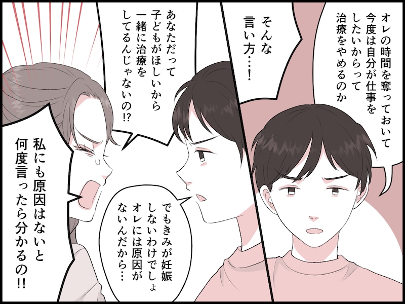 責任逃れする夫の許せない言葉