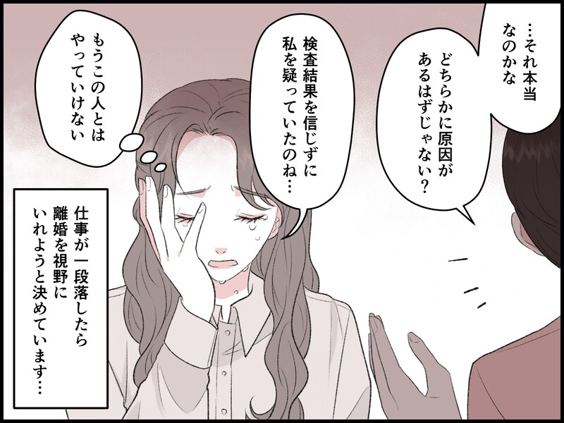 責任逃れする夫の許せない言葉