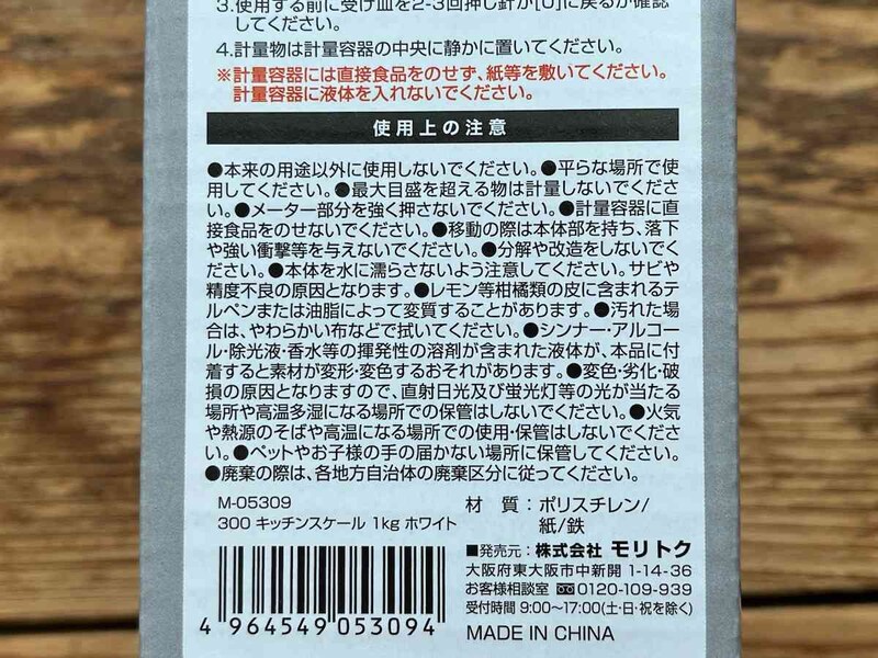 キャンドゥのはかり「キッチンスケール 1kg ホワイト」の使用上の注意