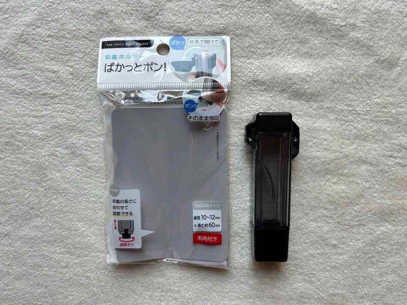 キャンドゥの「印鑑ホルダー ぱかっとポン!」