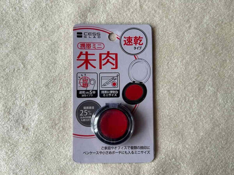 キャンドゥの「携帯ミニ朱肉 速乾タイプ」