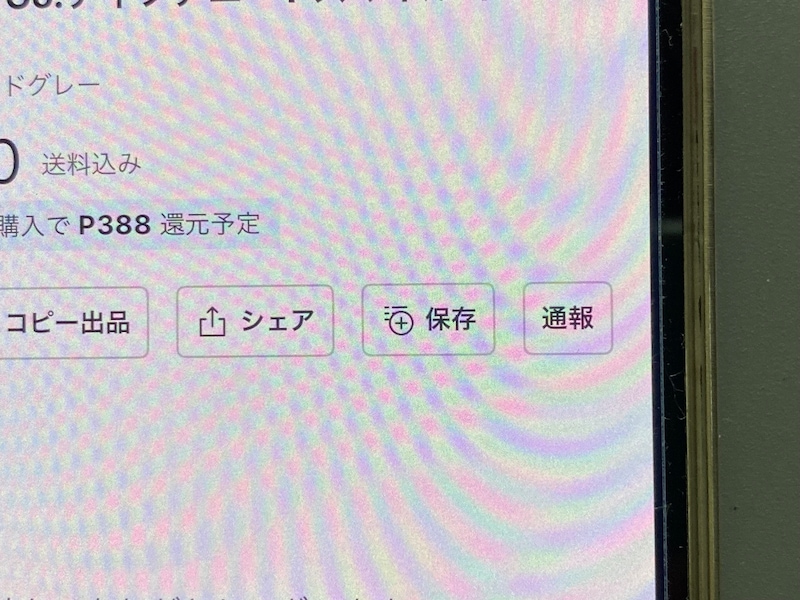 商品名の下にある「通報」からメルカリ事務局に連絡
