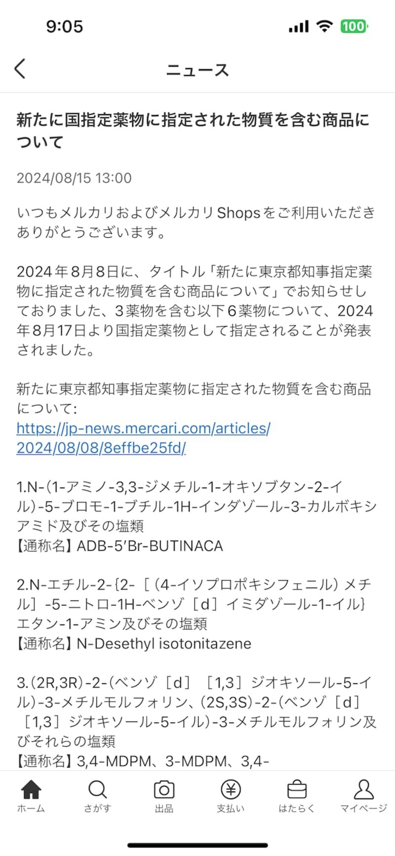出品禁止物や禁止行為が加わることもある