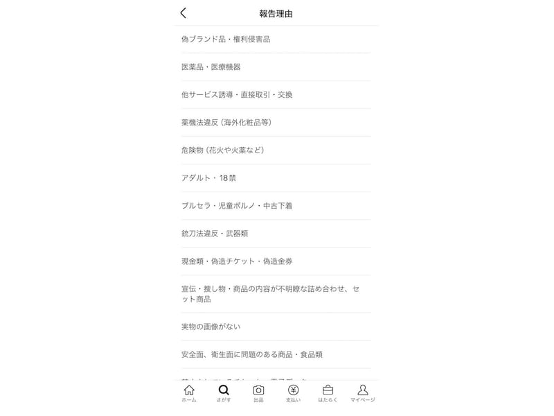 通報の理由を選ぶ