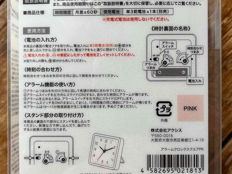 キャンドゥの「アラームクロック スクエア」の使用方法