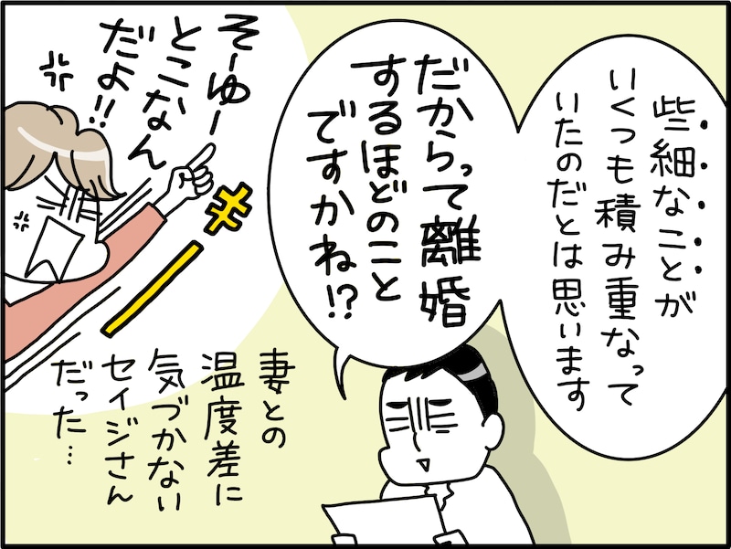 突然離婚しようと言われても……