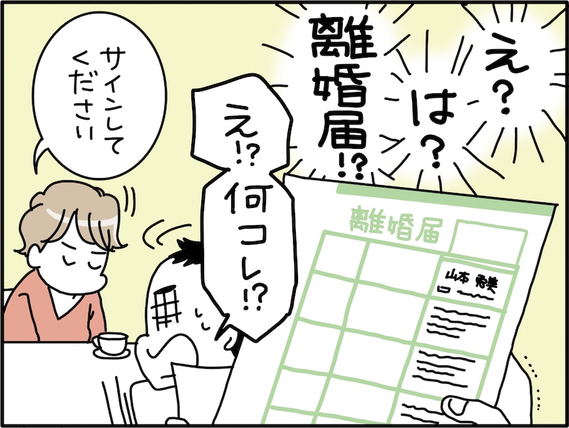 突然離婚しようと言われても……