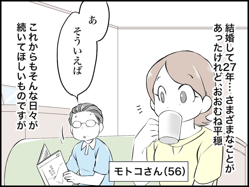 “友達のいない”夫が定年を迎える恐怖……
