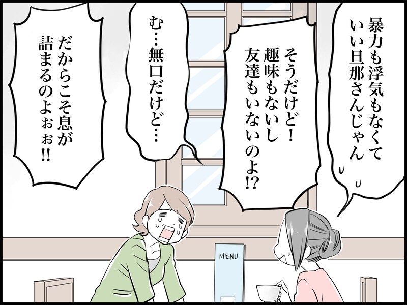 “友達のいない”夫が定年を迎える恐怖……