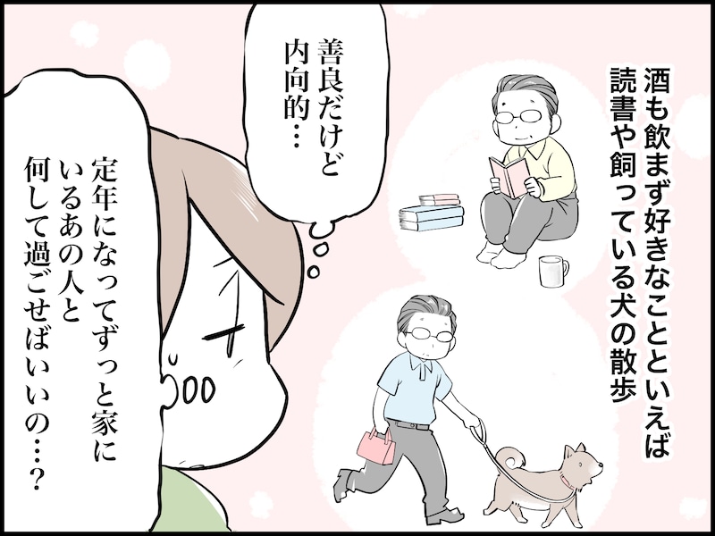 “友達のいない”夫が定年を迎える恐怖……