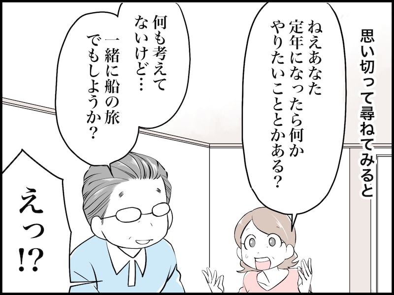 “友達のいない”夫が定年を迎える恐怖……
