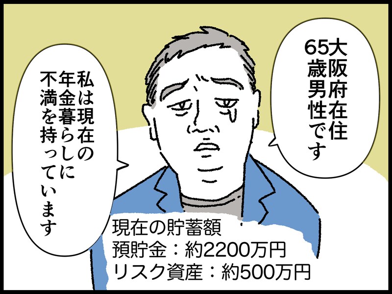 65歳男性のリアルな年金事情