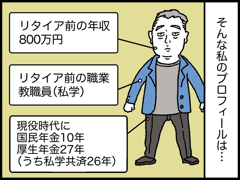 65歳男性のリアルな年金事情