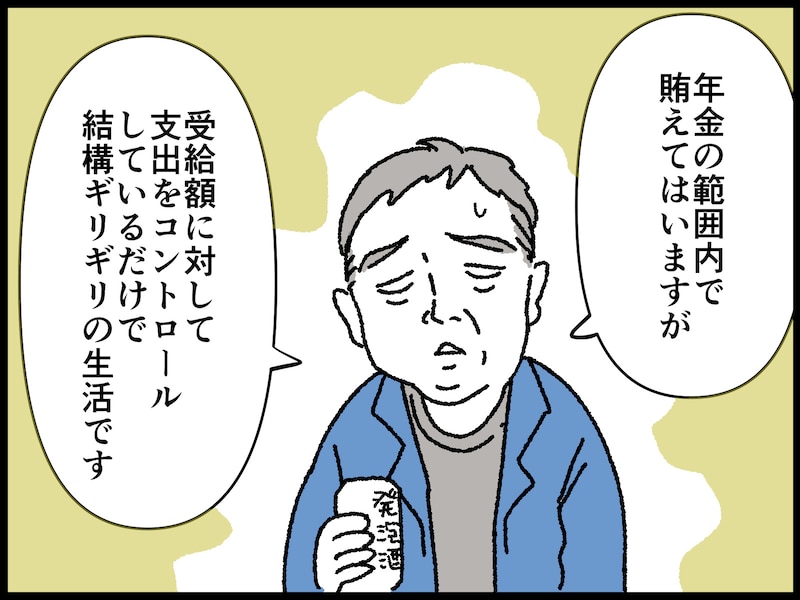 65歳男性のリアルな年金事情