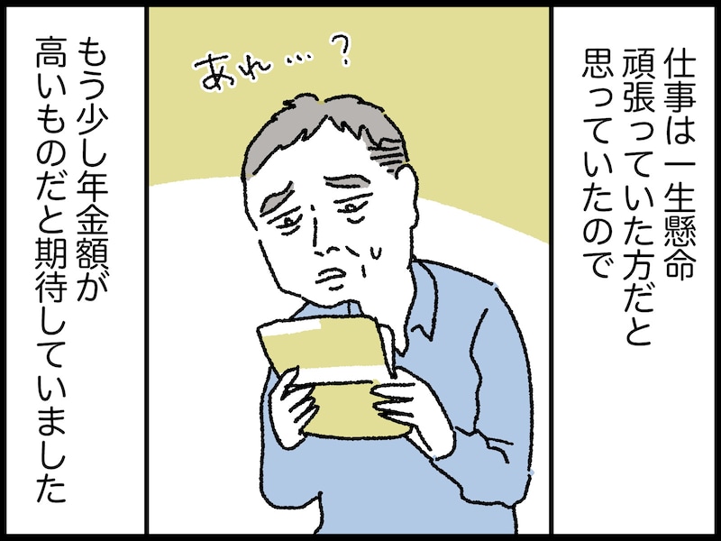 65歳男性のリアルな年金事情