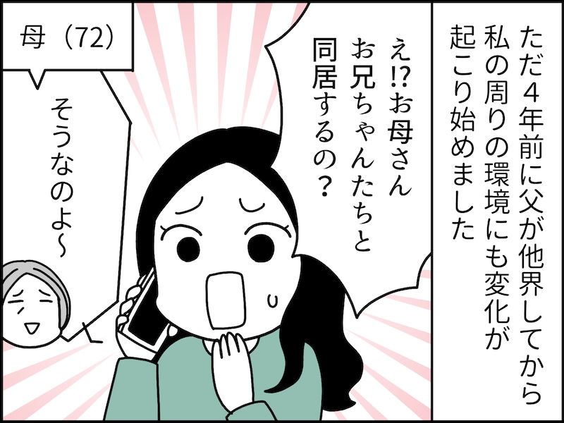 要介護1の実母と「近居」、こんなにつらいとは