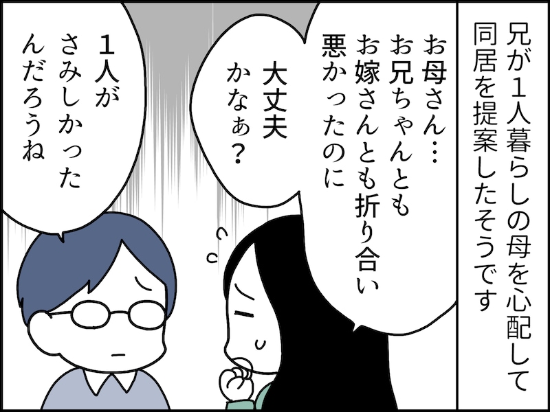 要介護1の実母と「近居」、こんなにつらいとは
