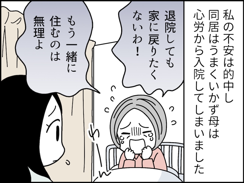 要介護1の実母と「近居」、こんなにつらいとは
