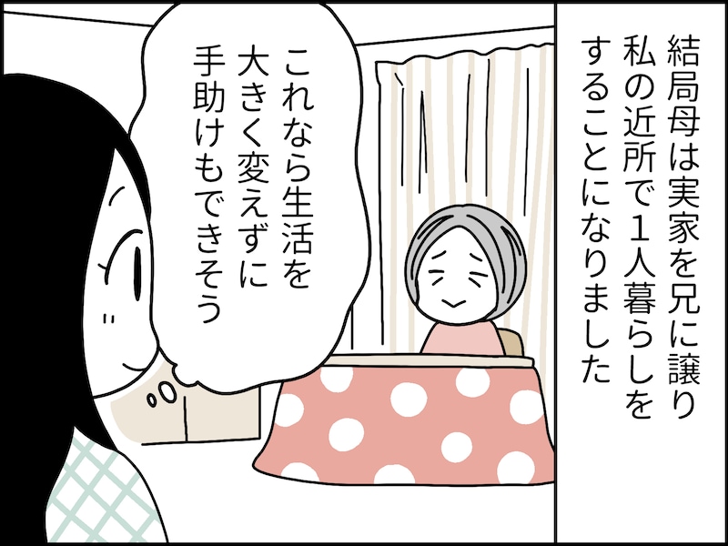 要介護1の実母と「近居」、こんなにつらいとは