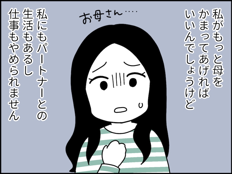 要介護1の実母と「近居」、こんなにつらいとは
