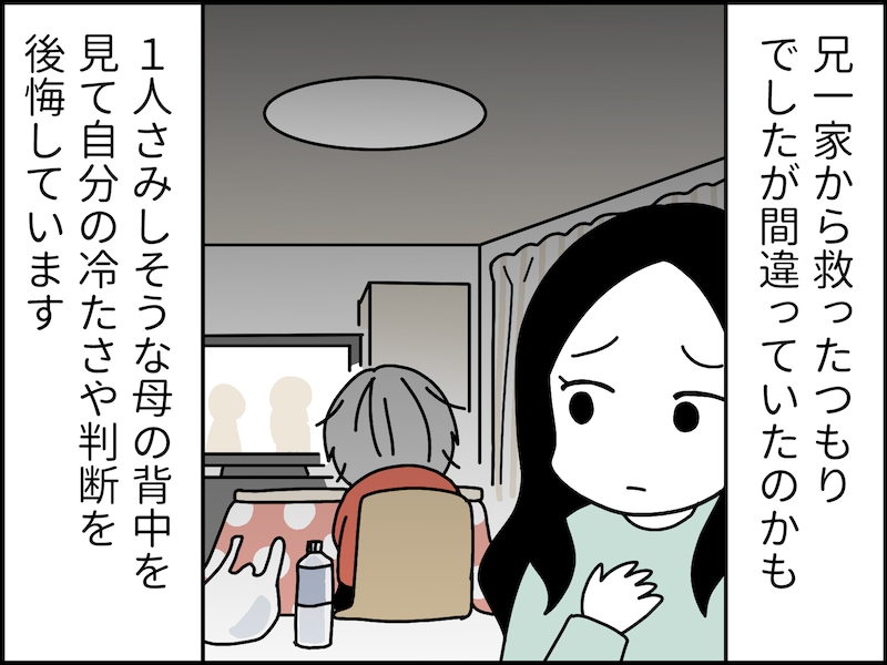 要介護1の実母と「近居」、こんなにつらいとは