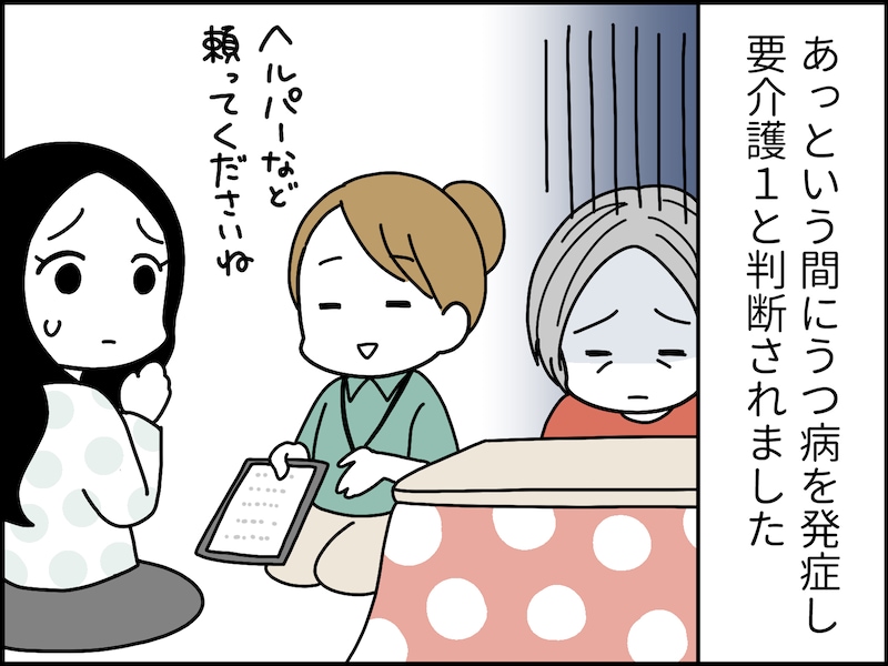要介護1の実母と「近居」、こんなにつらいとは