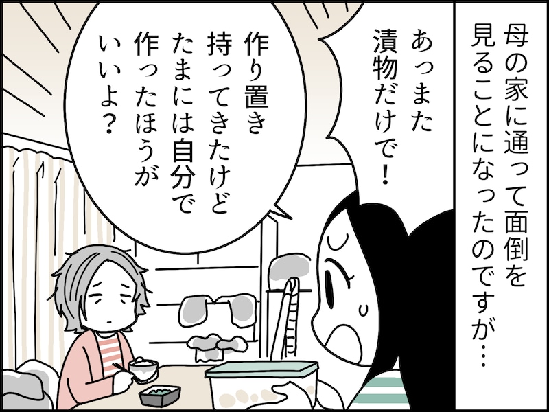 要介護1の実母と「近居」、こんなにつらいとは