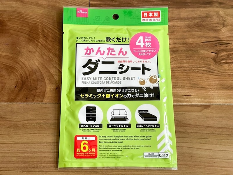 100円ショップでも買えるダニよけシート