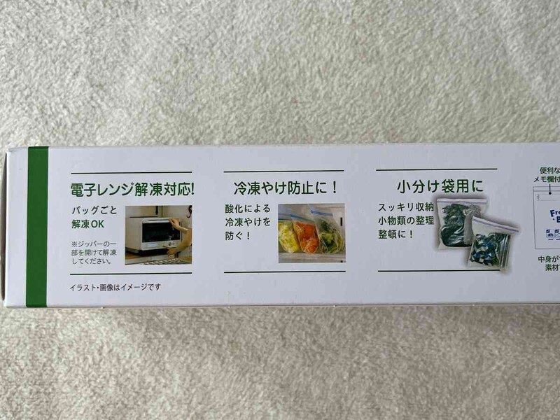 ドン・キホーテの「フリーザーバッグ」は電子レンジでの解凍が可能