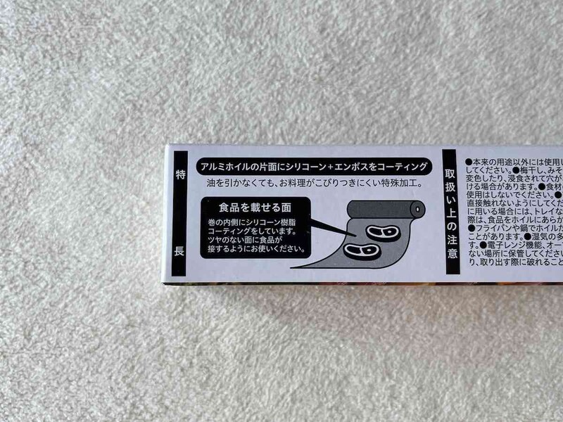 ドン・キホーテの「フライパン用アルミホイル」は、アルミホイルの片面にシリコーン＋エンボスをコーティング