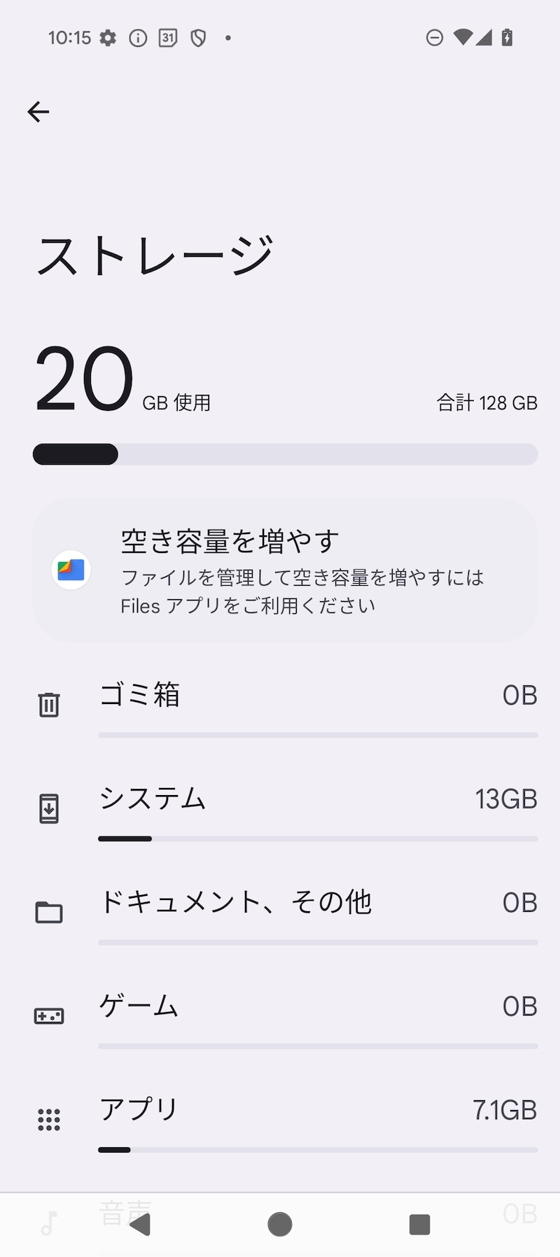 ストレージ128GB