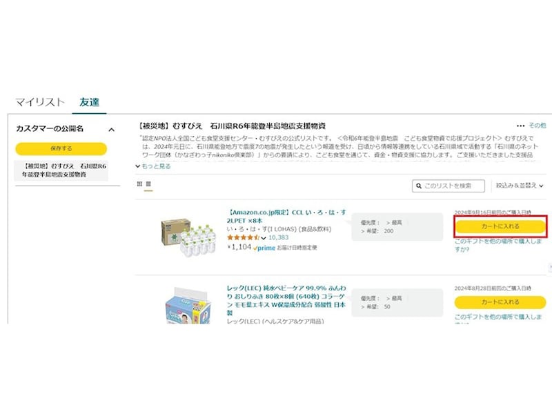 購入する商品を決め、「カートに入れる」をクリックする