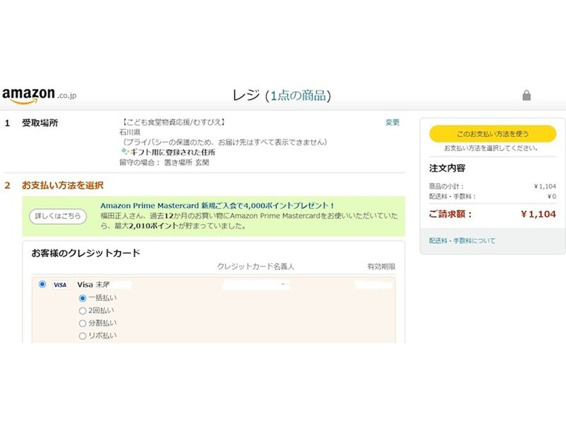 支払い方法を選択する