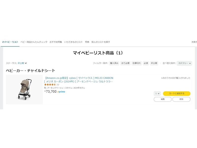 大割引 Amazonで「ベビー用品」を安く買う方法！ 無料登録でベビーカー ベビーベッド、家具
