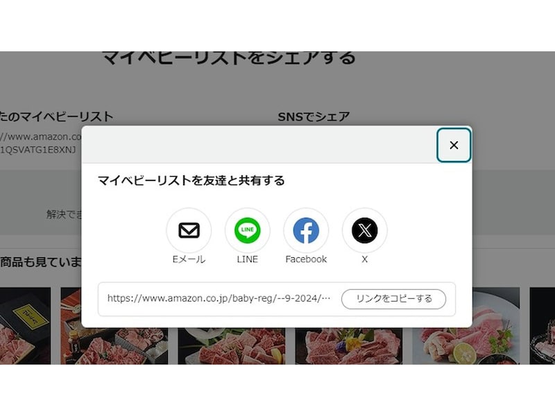 EメールやSNSでリンクを送る