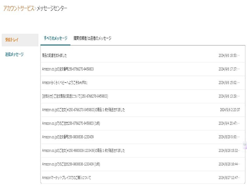 Amazonからのメールの一覧