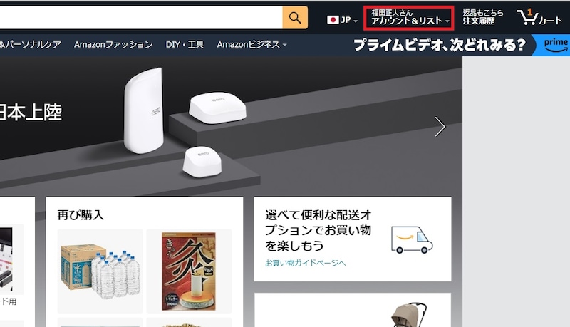 Amazonの画面