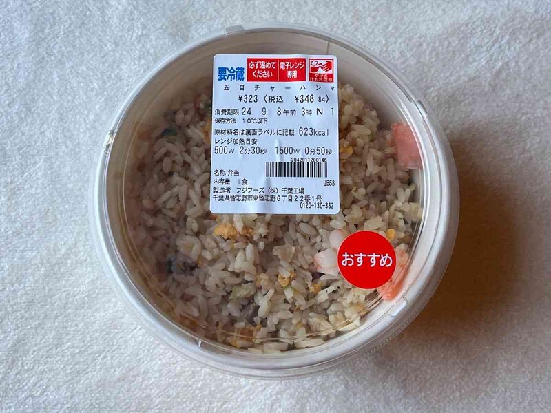 セブンイレブンの「五目チャーハン」