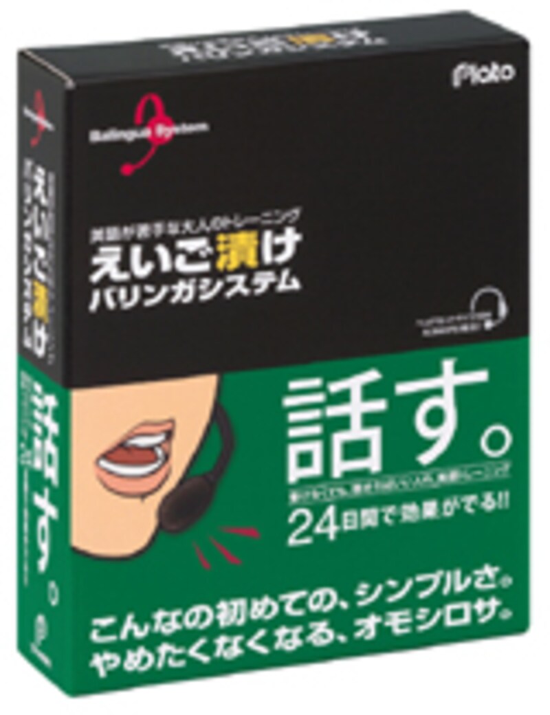 えいご漬けバリンガシステム