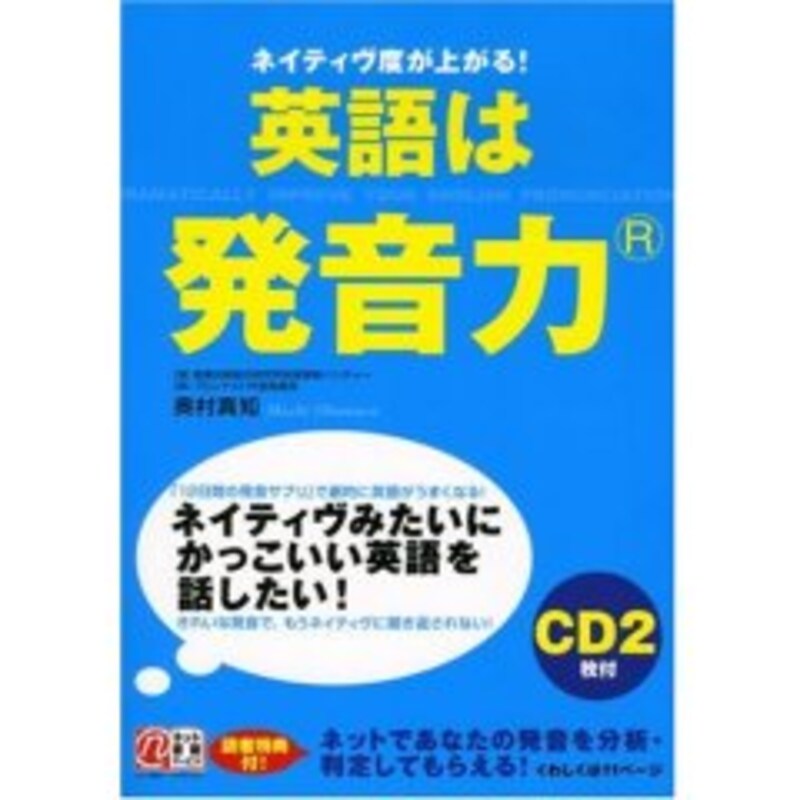 発音力