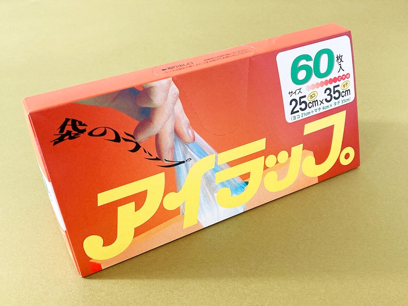 アイラップの使い方