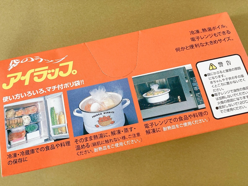 アイラップの使い方