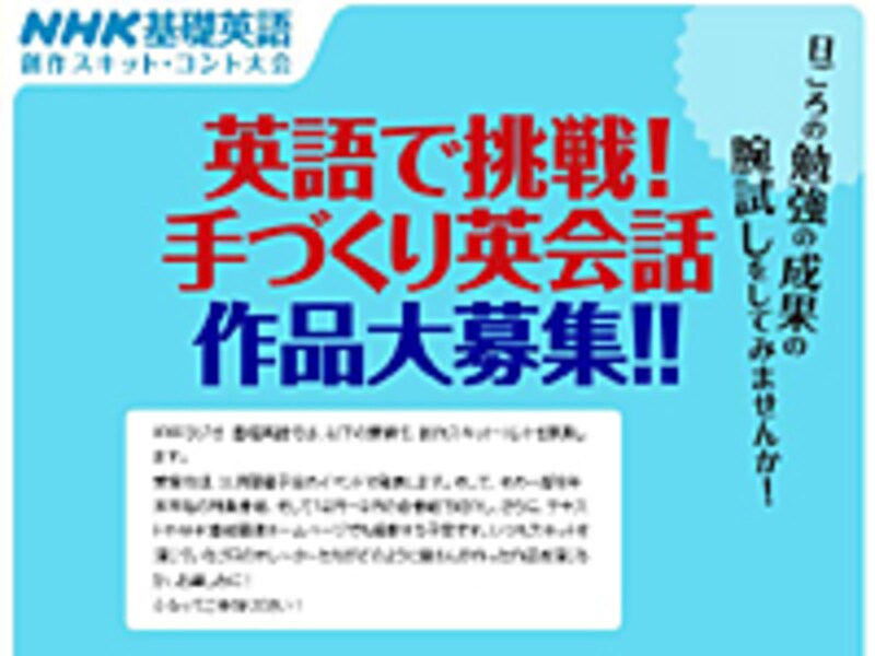 NHK語学番組
