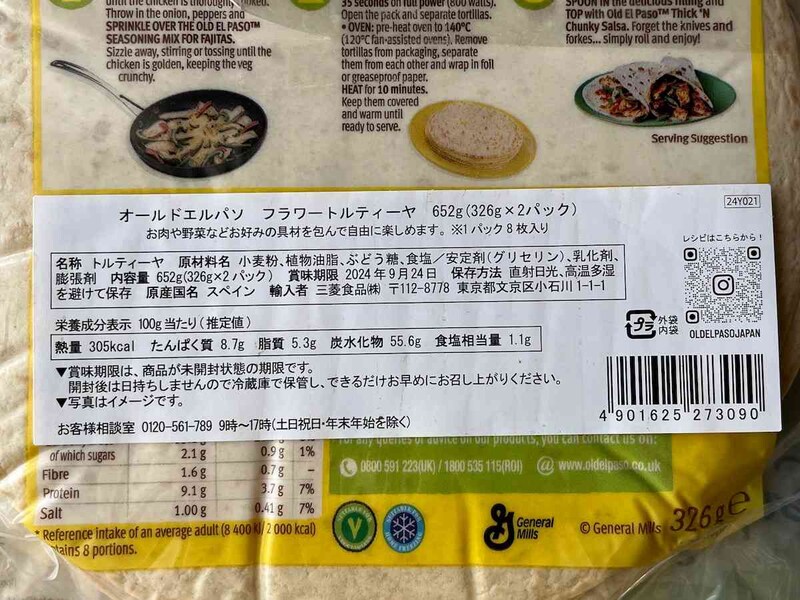 コストコの「トルティーヤ」の原材料・原産国